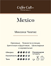 : кофе мексика чиапас
